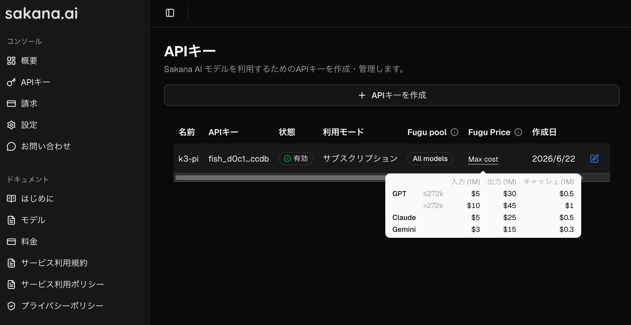 API キー一覧