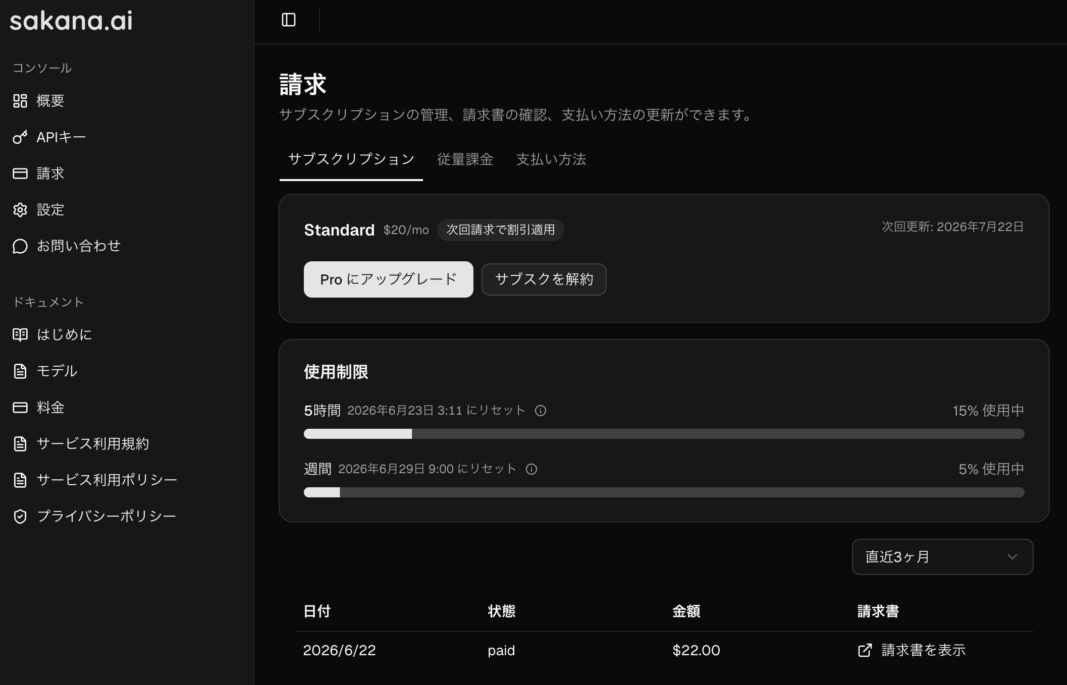 請求画面