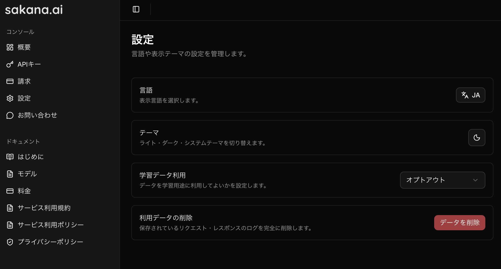 設定画面